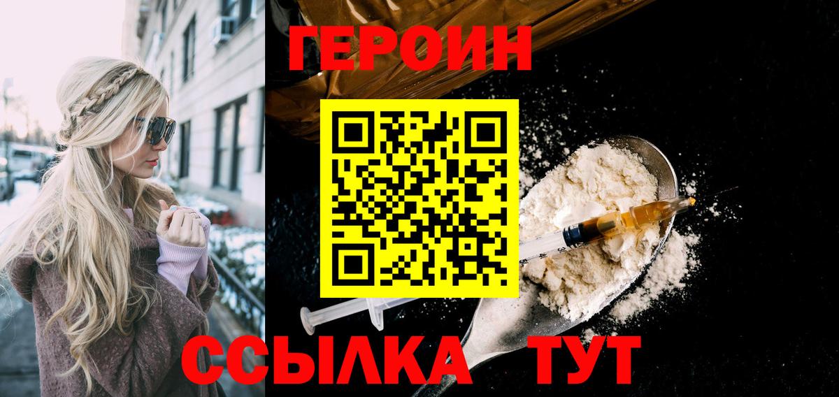 Оренбург  ГЕРОИН  Вход с VPN  Героин афганец 