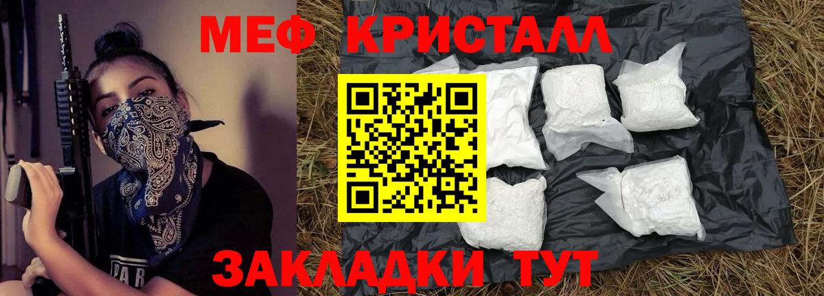 Мефедрон кристаллы Оренбург