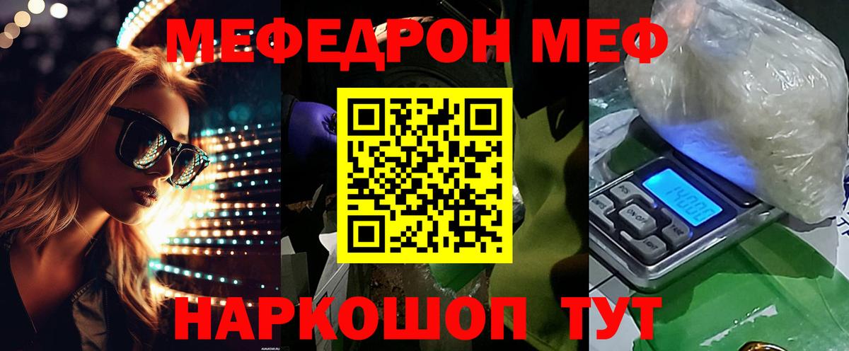 Меф  МЕФ  Оренбург  Мефедрон кристаллы  Вход с VPN 