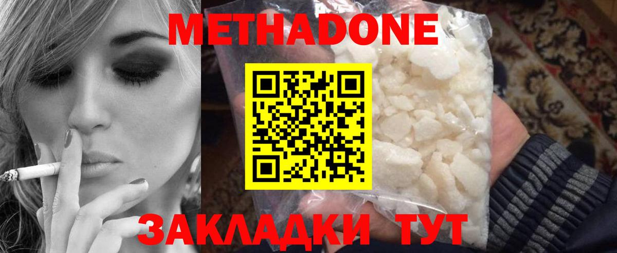 МЕТАДОН methadone  Метадон белоснежный  Вход с VPN  Оренбург 