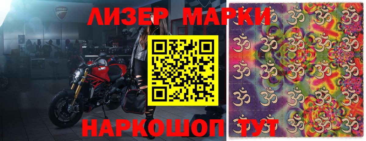 Наркотические марки 1500мкг Оренбург